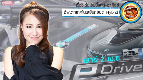 weekly c3 BMW eDrive