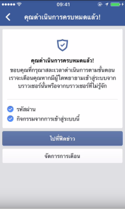 Facebook log in notification