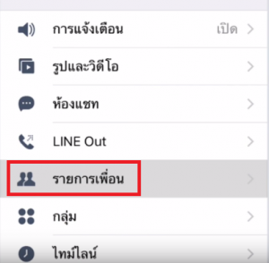 line Add Friends automatically
