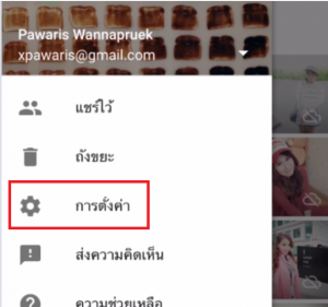 how to Google Photo