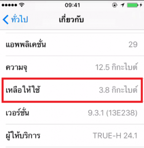 iTunes Store more space