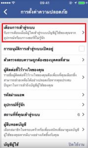 Facebook log in notification