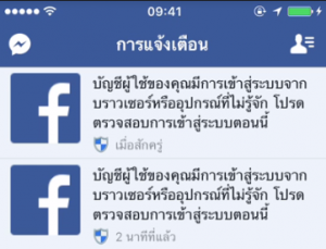 Facebook log in notification