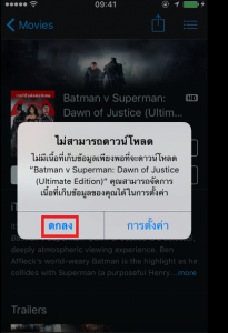 iTunes Store more space 