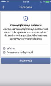 Facebook log in notification