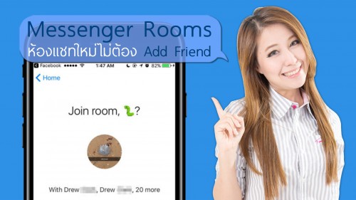 Messenger Rooms