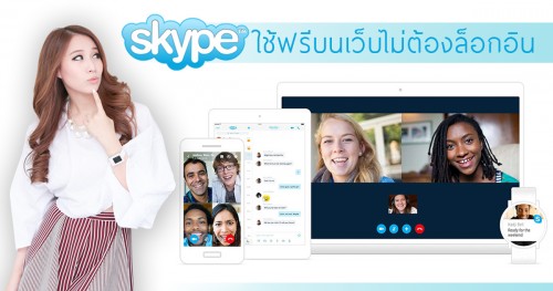 Skype