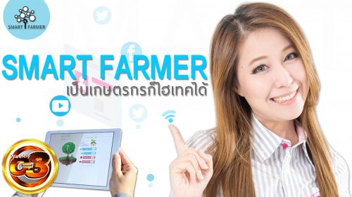 Smart Farmer