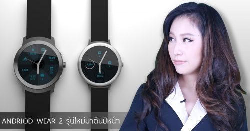 Android Wear