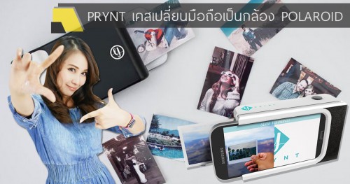 Prynt