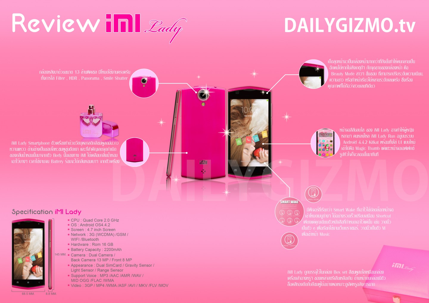 iMI Lady สมาร์ทโฟน ฟรุ้งฟริ้ง ไม่ซำ้ใคร