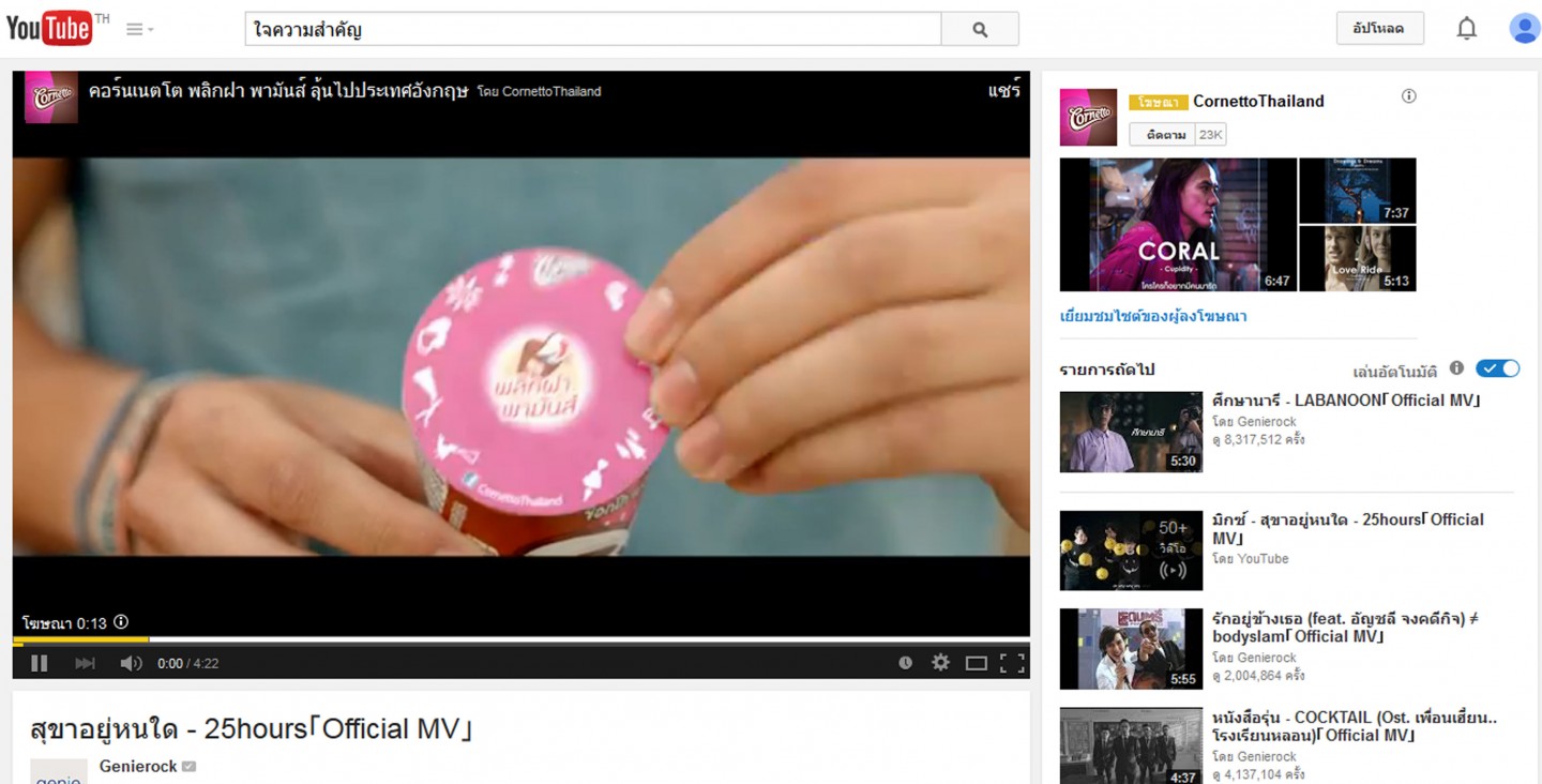 Youtube เปิดบริการคลิปเพลงไม่มีโฆษณา