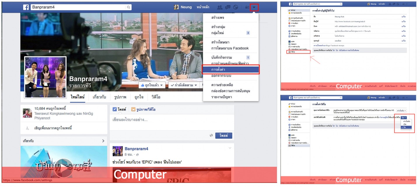 "วิธีตั้งค่า" ไม่ให้วิดีโอเล่นเองใน Facebook