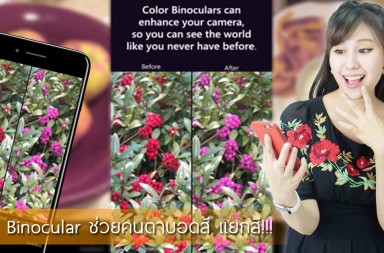 Color Binoculars