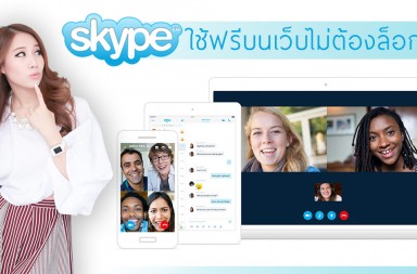 Skype