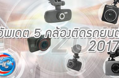 กล้องติดรถยนต์