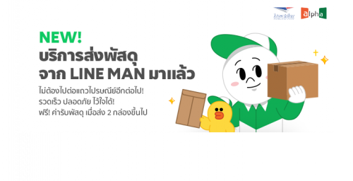 LINE MAN 2