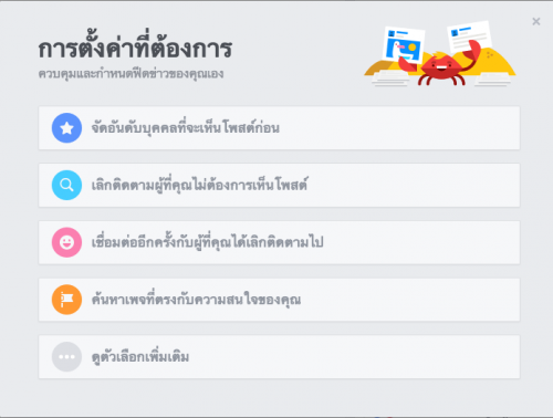 Facebook Setting-unfriend