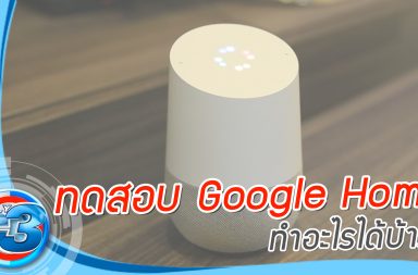 Google Home