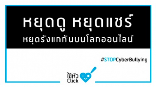 Stop Cyberbullying