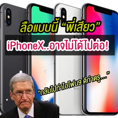 iPhone X
