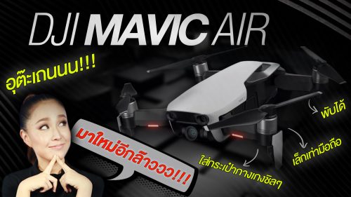 DJI Mavic Air