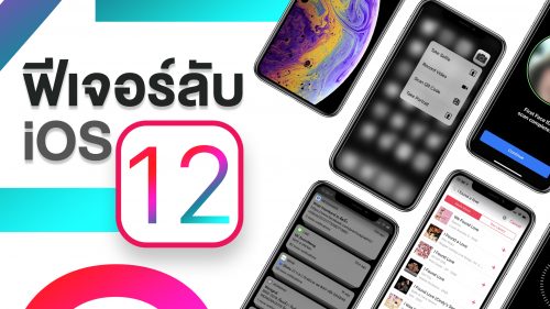 iOS 12