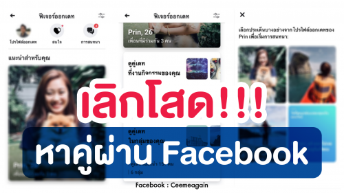 Facebook Dating