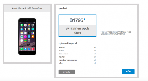 Apple GiveBack