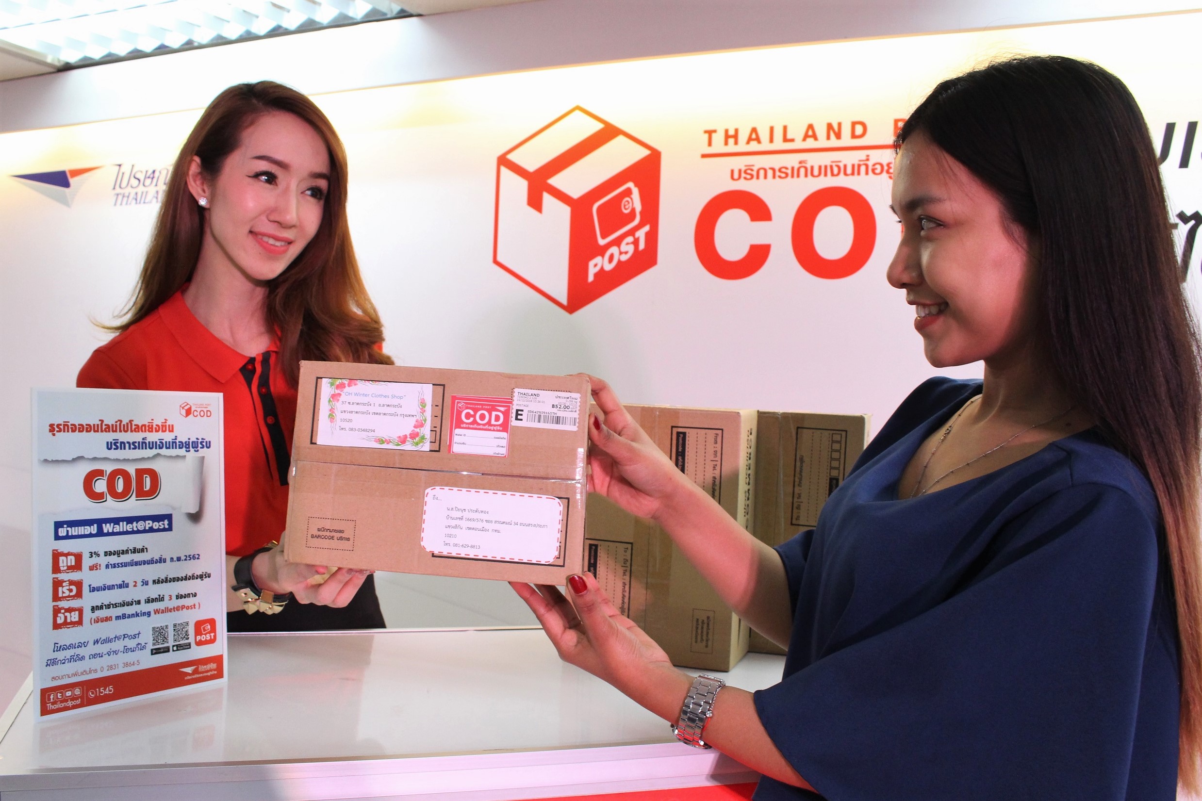 cod ไปรษณีย์ไทย