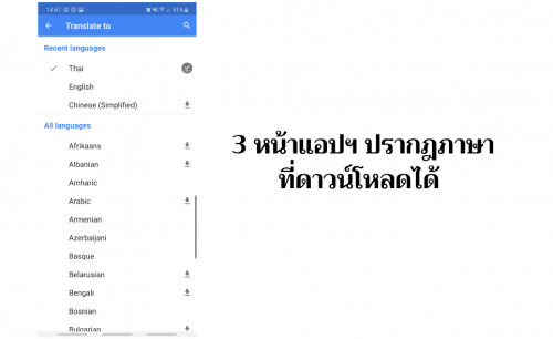 How To ใช้ Google Translate แปลภาษาแบบ Offline – Dailygizmo