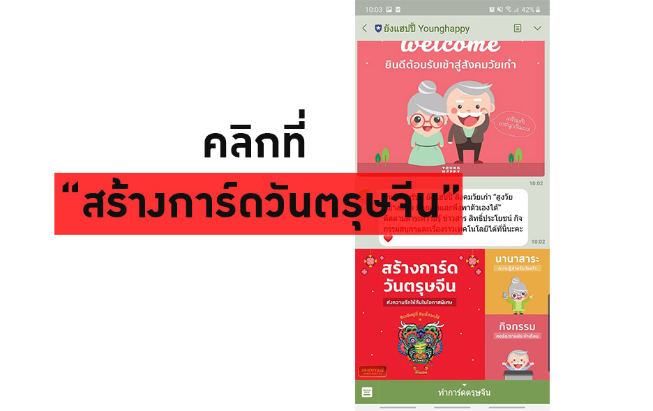 ทำการ์ดวันตรุษจีน