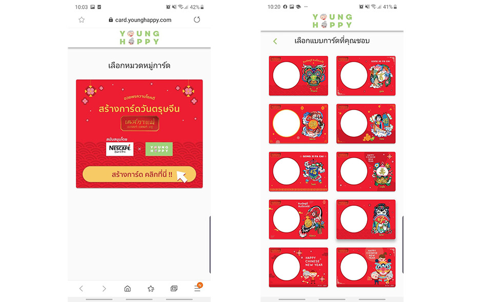 สร้างการ์ดตรุษจีน