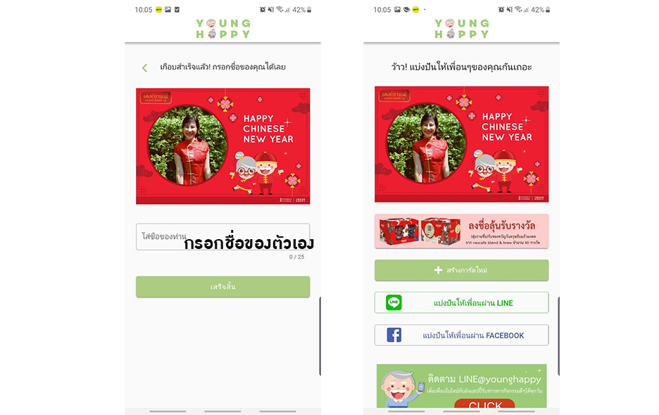 ทำการ์ดตรุษจีน