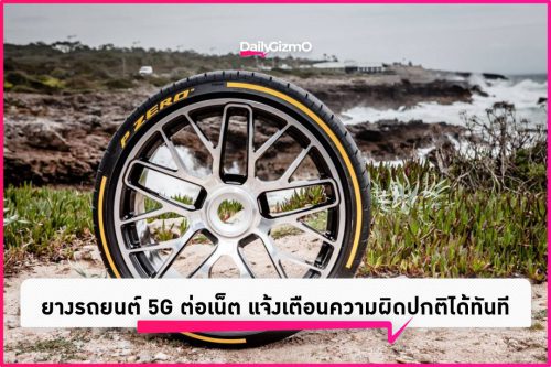 ยางรถยนต์-5G