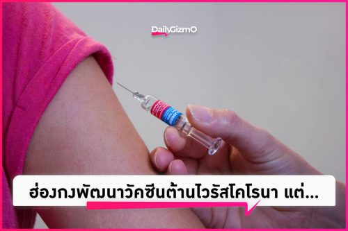 Corona Vaccine