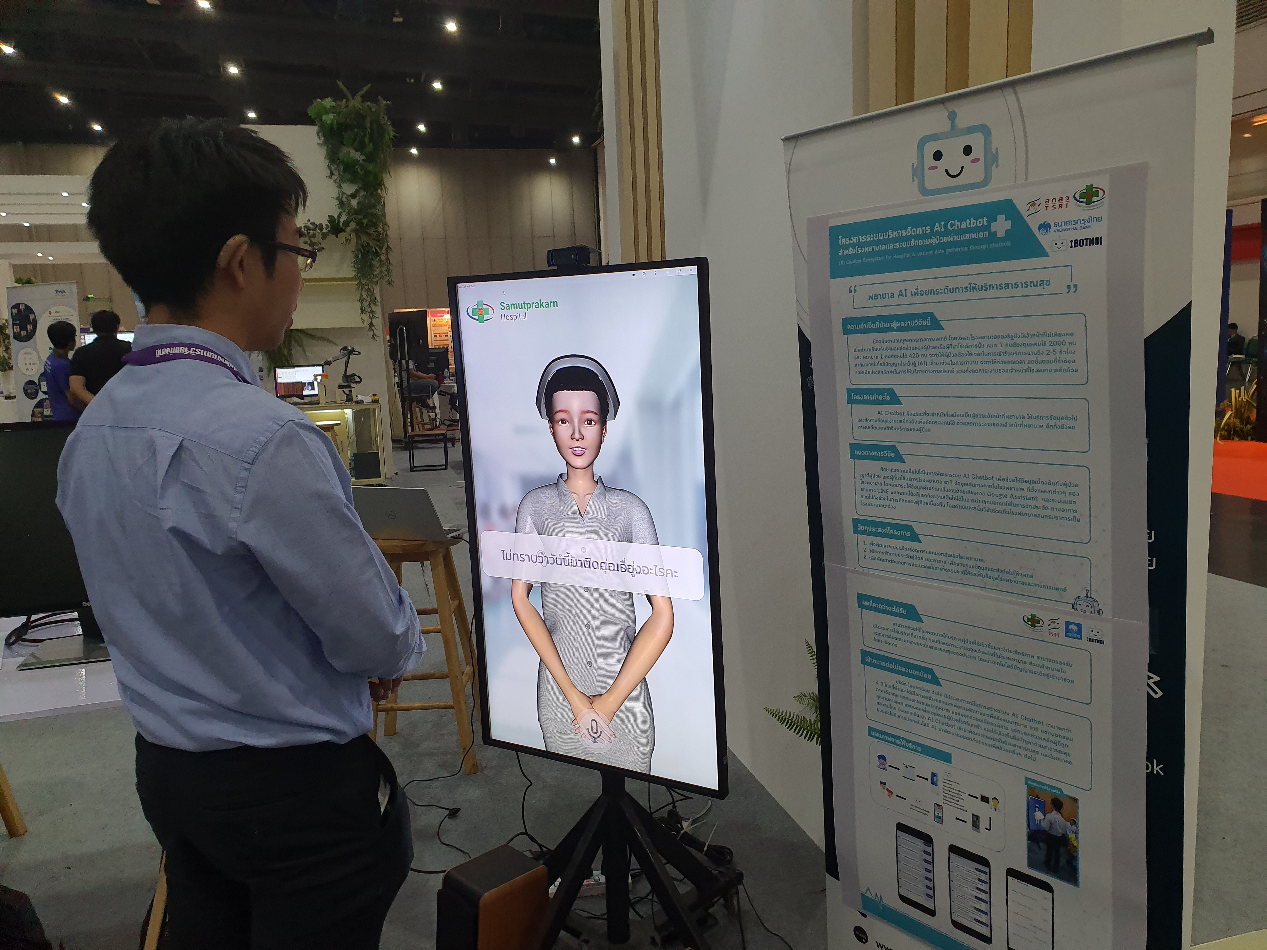 นางพยาบาล AI 