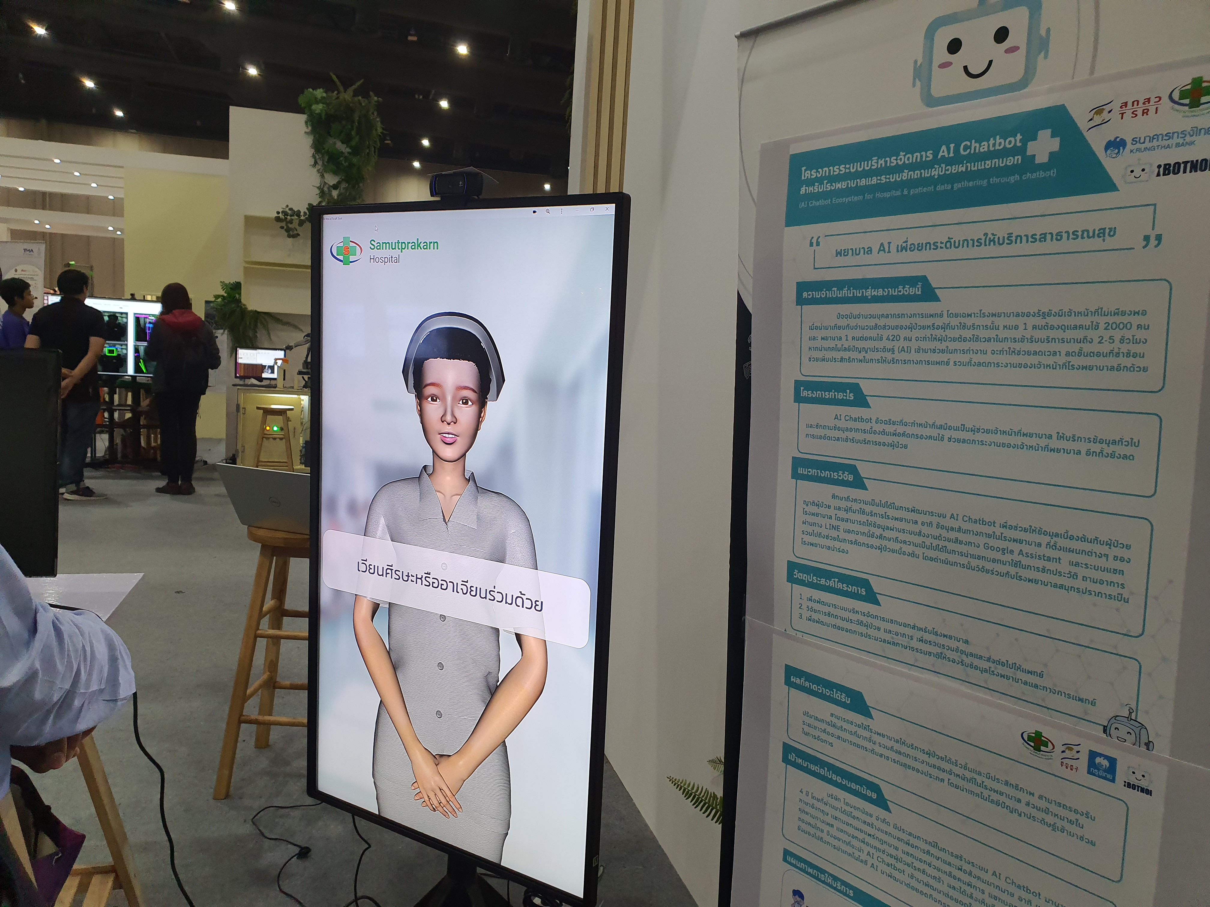 นางพยาบาล AI 