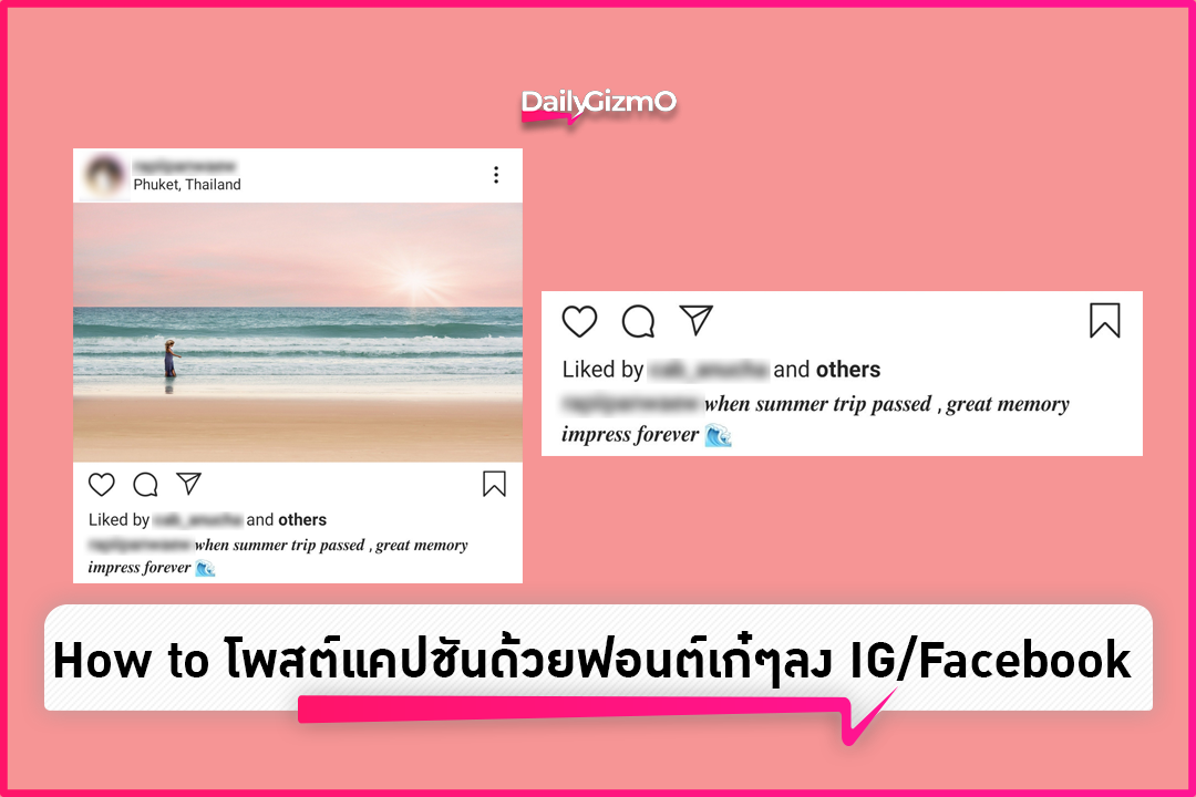 โพสต์แคปชันด้วยฟอนต์เก๋ๆลง IG/Facebook ทำง่ายมากๆ Dailygizmo