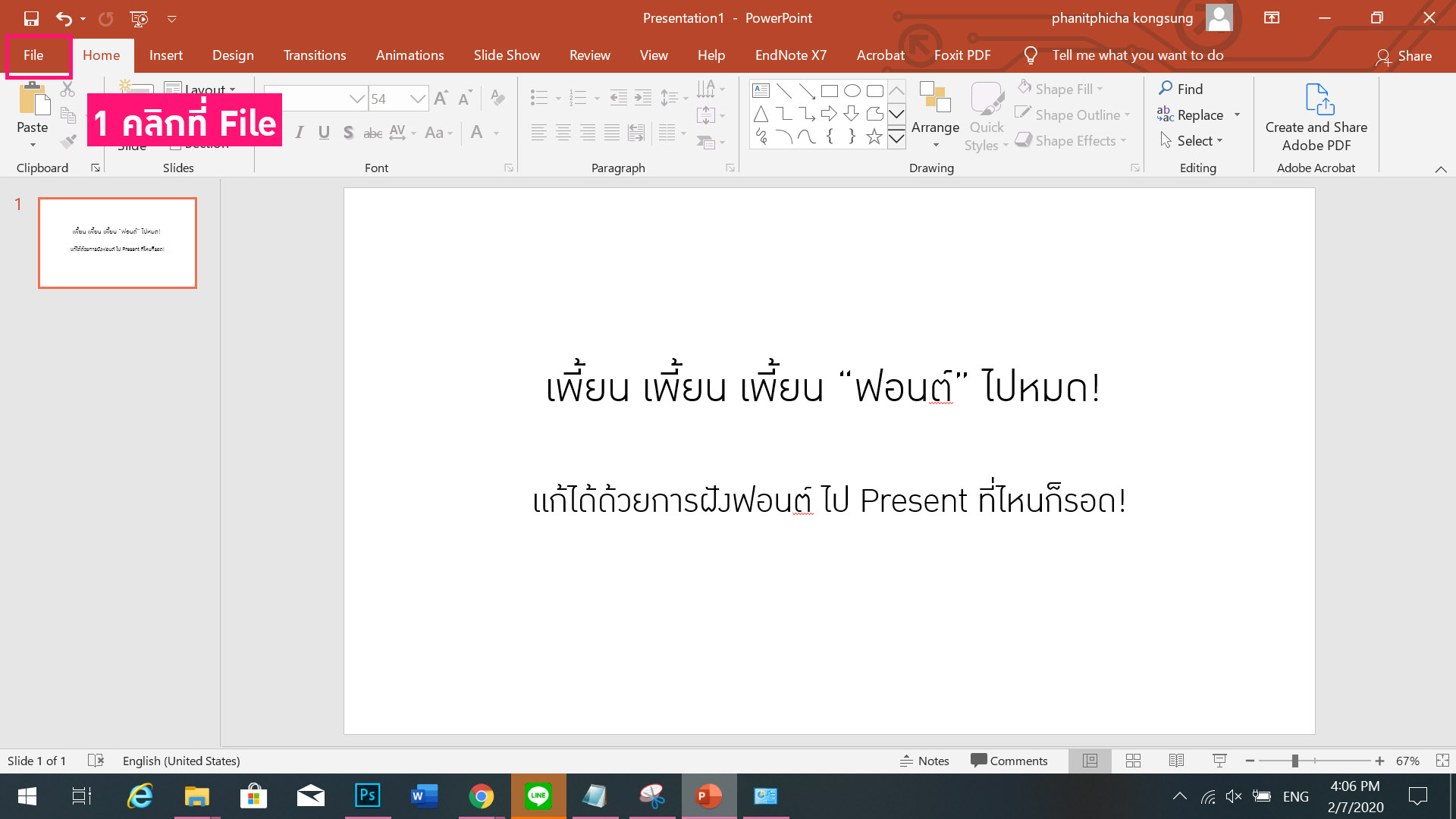 ฝังฟอนต์ Power point