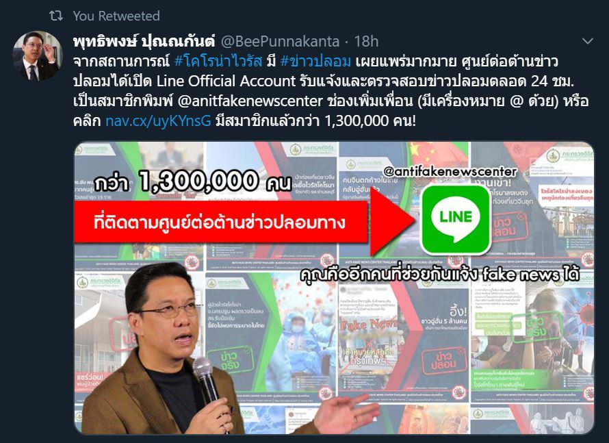 Anti-Fake News Center