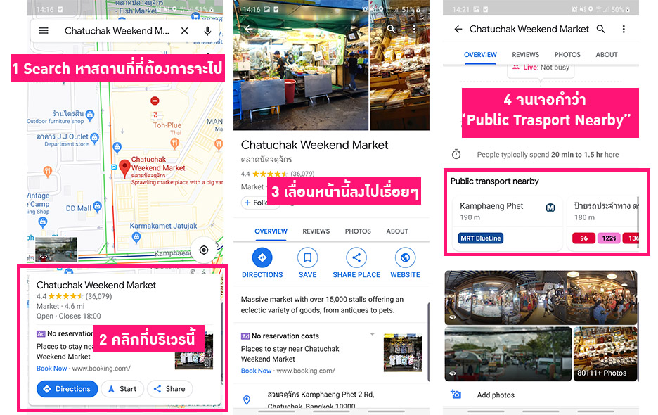หารถเมล์บน Google Maps 