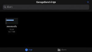 How To: ตัด Ringtone บน Iphone ด้วย Garageband – Dailygizmo