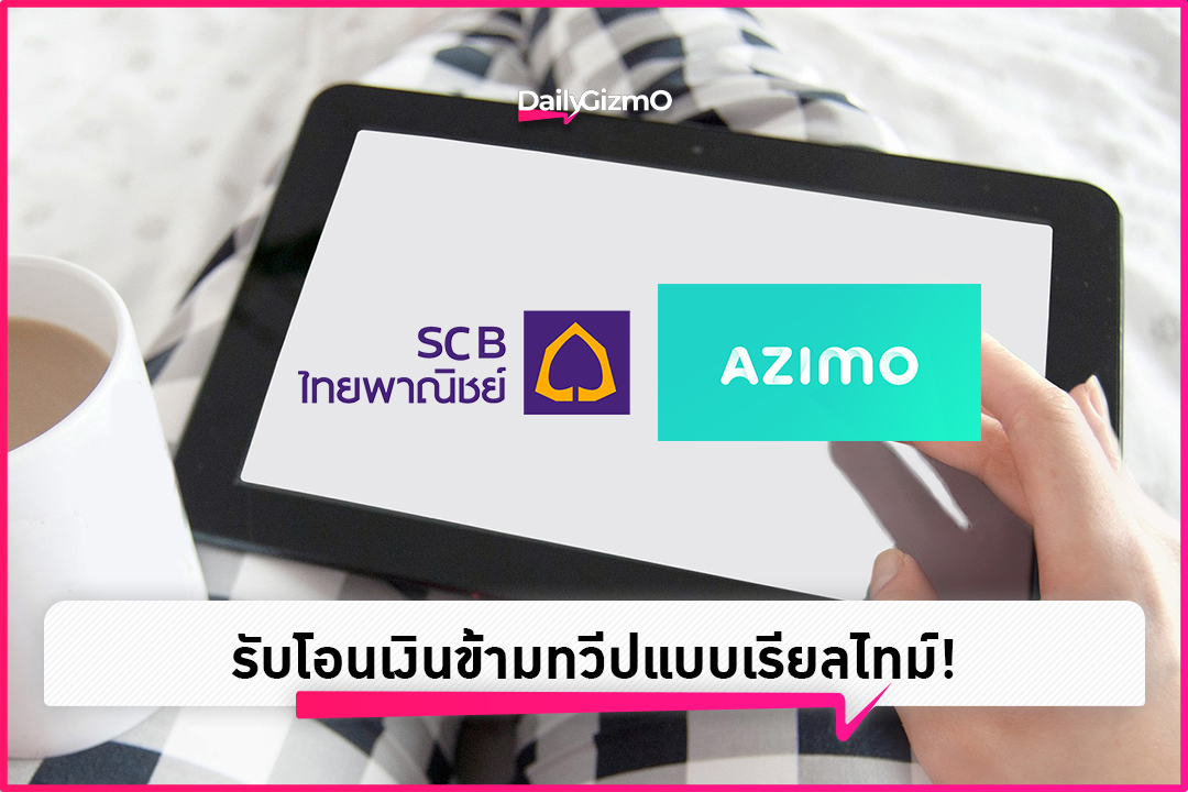 โอนเงินข้ามทวีป! SCB ผนึก Azimo เปิดตัวบริการรับเงินโอนจากยุโรปสู่ไทย ...
