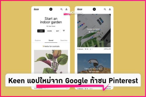 Keen แอปใหม่จาก Google ท้าชน Pinterest – Dailygizmo Keen แอปใหม่จาก Google ท้าชน Pinterest – Dailygizmo