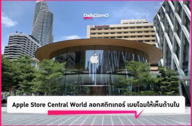 Apple Store Central World