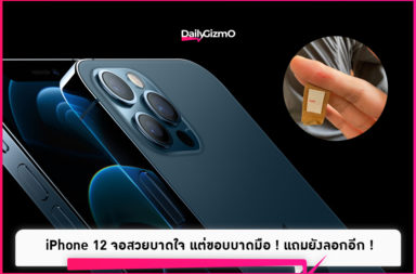 iPhone 12 Pro ไอโฟน 12 บาด มือ เลือดออก สีลอก
