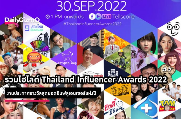 รวมไฮไลต์ Thailand Influencer Awards 2022 งานประกาศรางวัลสุดยอดอินฟลูเอนเซอร์แห่งปี